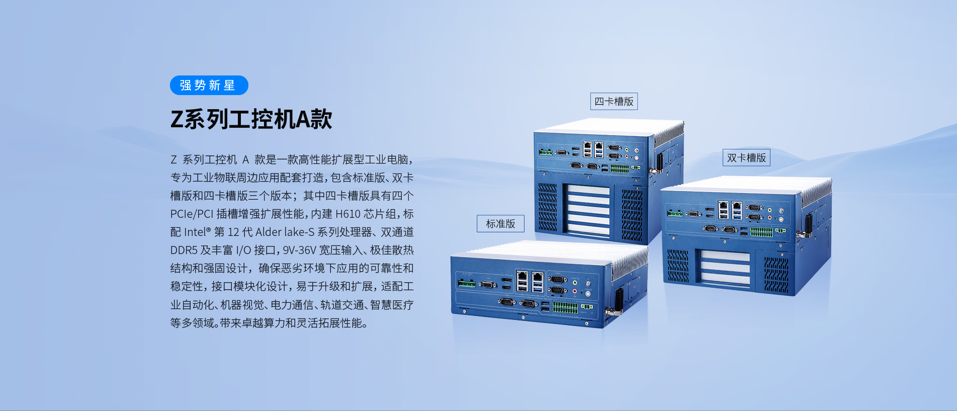 Z系列工控機