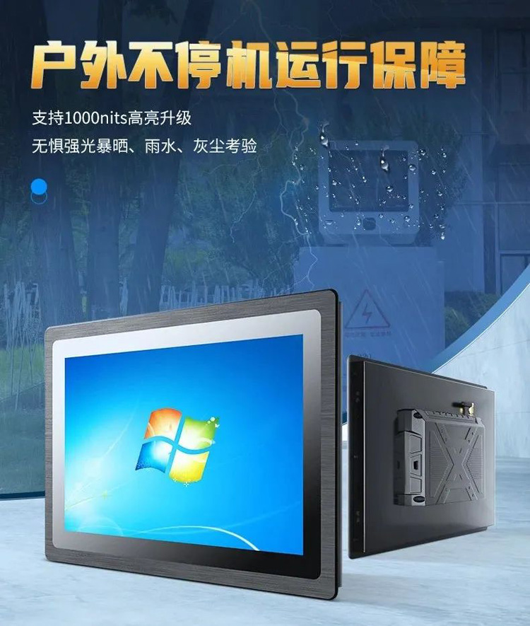 工業平板電腦