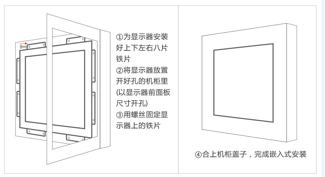 嵌入式工業一體機安裝圖